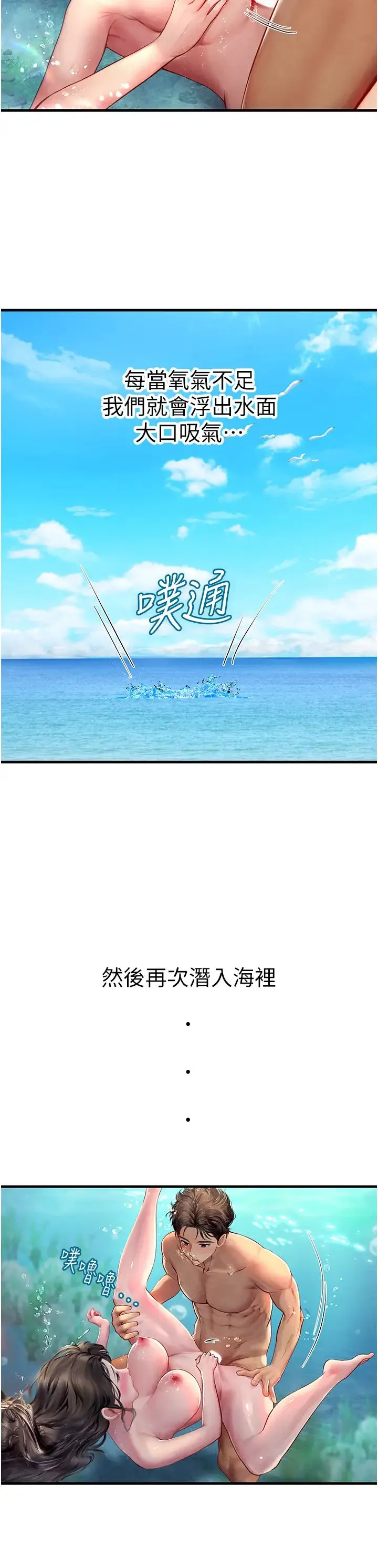 海女实习生 第80話-欲罷不能的水中愛愛 第36页