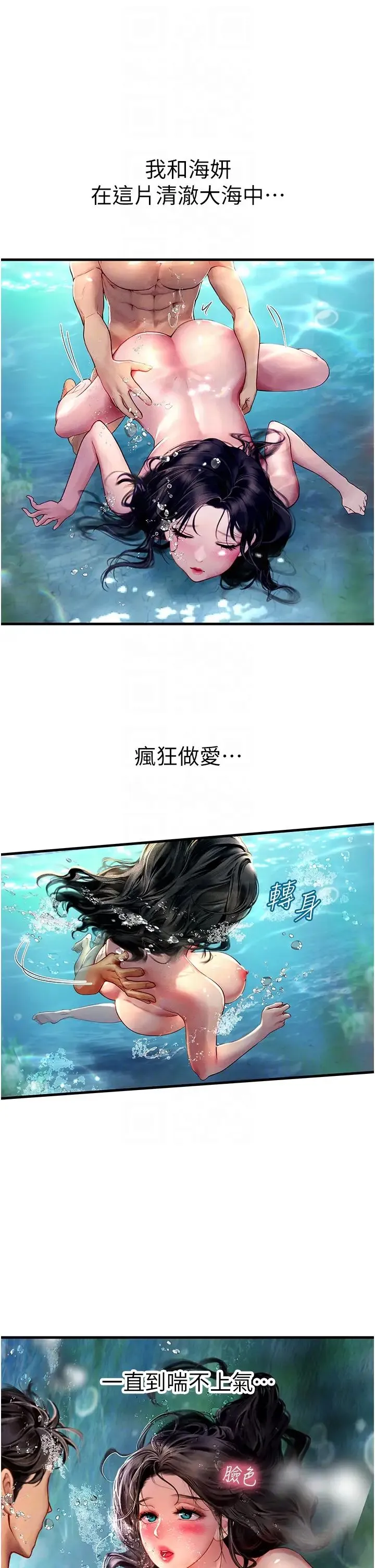 海女实习生 第80話-欲罷不能的水中愛愛 第34页