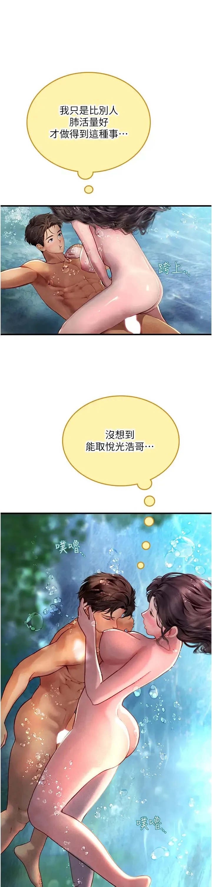 海女实习生 第80話-欲罷不能的水中愛愛 第31页