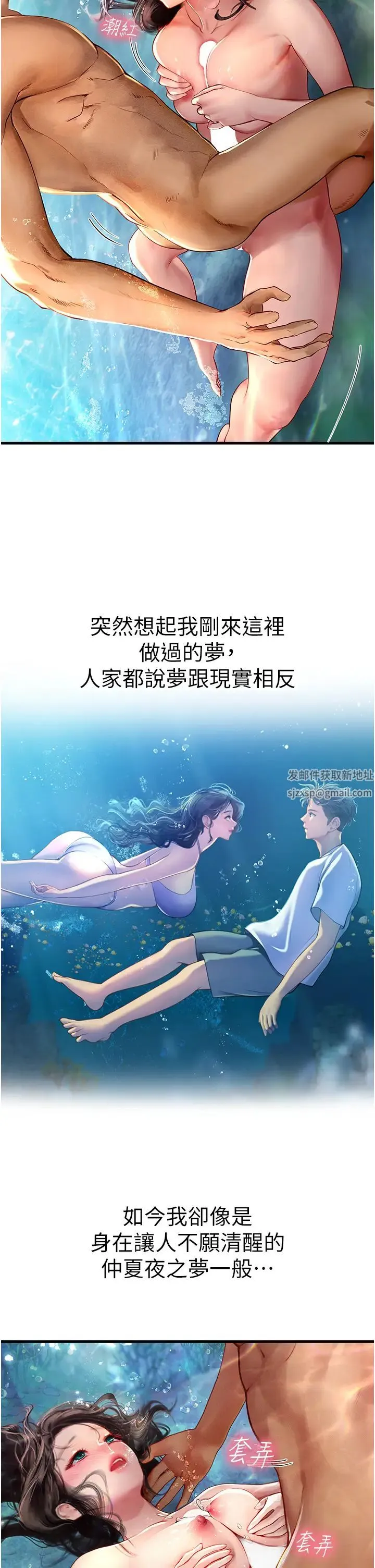 海女实习生 第80話-欲罷不能的水中愛愛 第35页