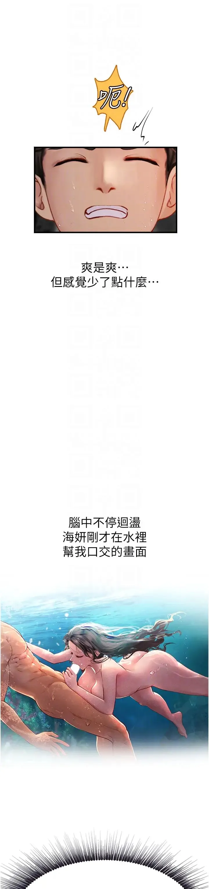 海女实习生 第80話-欲罷不能的水中愛愛 第26页
