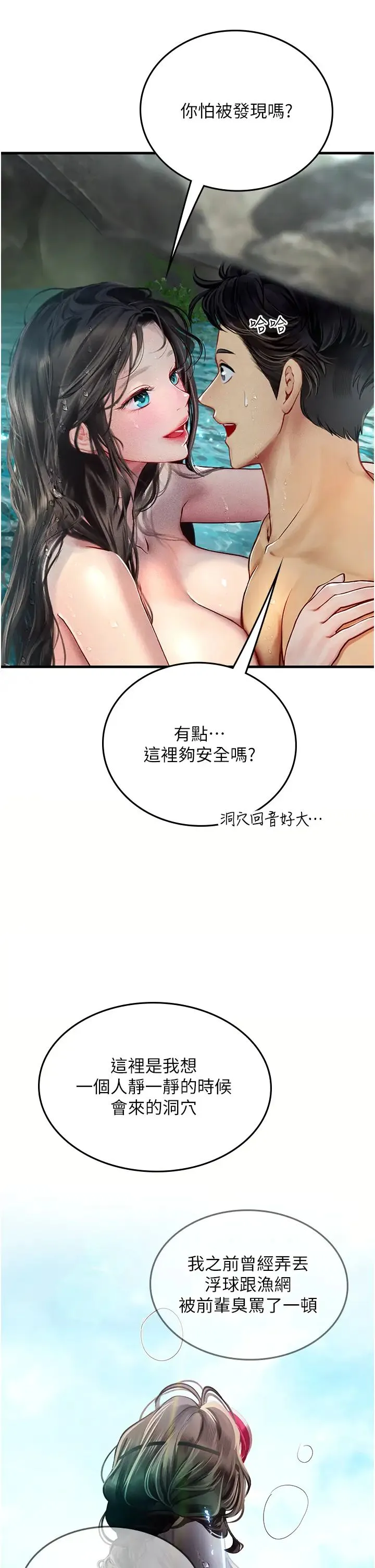 海女实习生 第80話-欲罷不能的水中愛愛 第19页