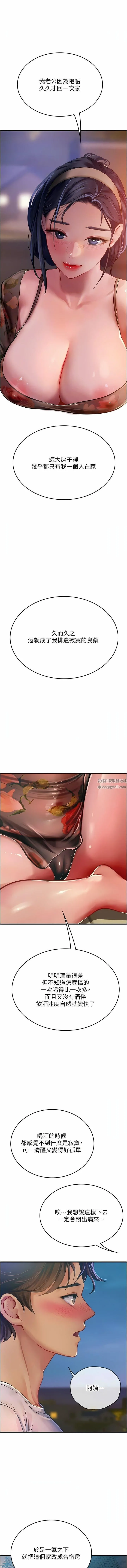 海女实习生 第58话-我帮妳排解寂寞 第5页