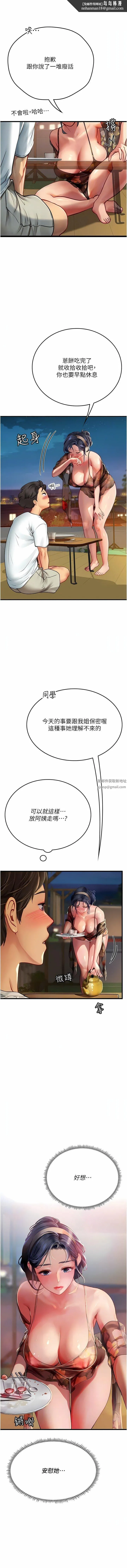海女实习生 第58话-我帮妳排解寂寞 第9页