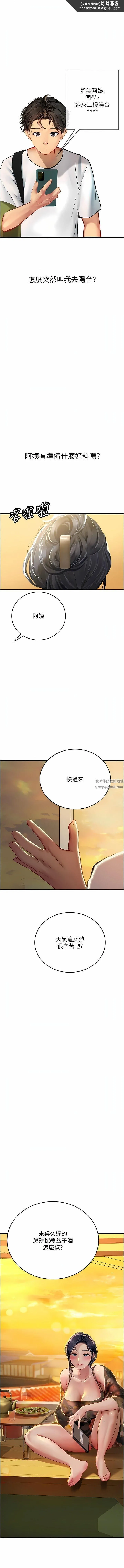 海女实习生 第58话-我帮妳排解寂寞 第1页