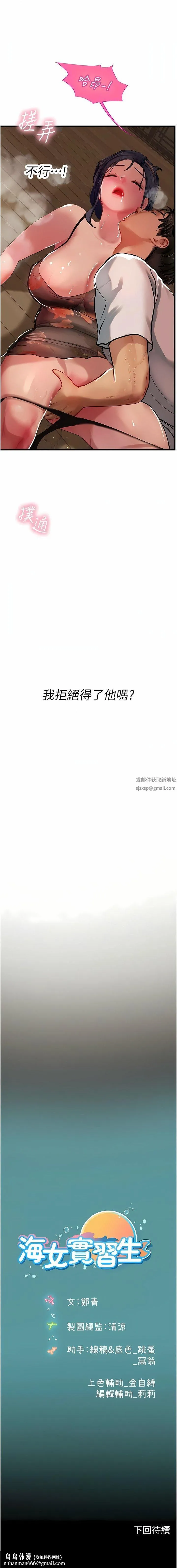 海女实习生 第58话-我帮妳排解寂寞 第16页