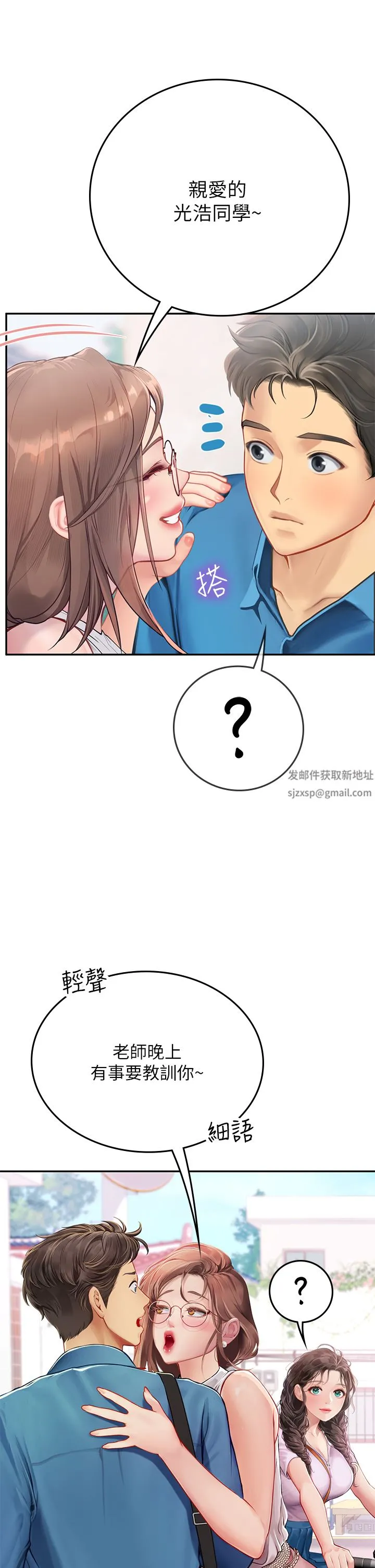 海女实习生 第36话-再顶下去我会忍不住… 第23页