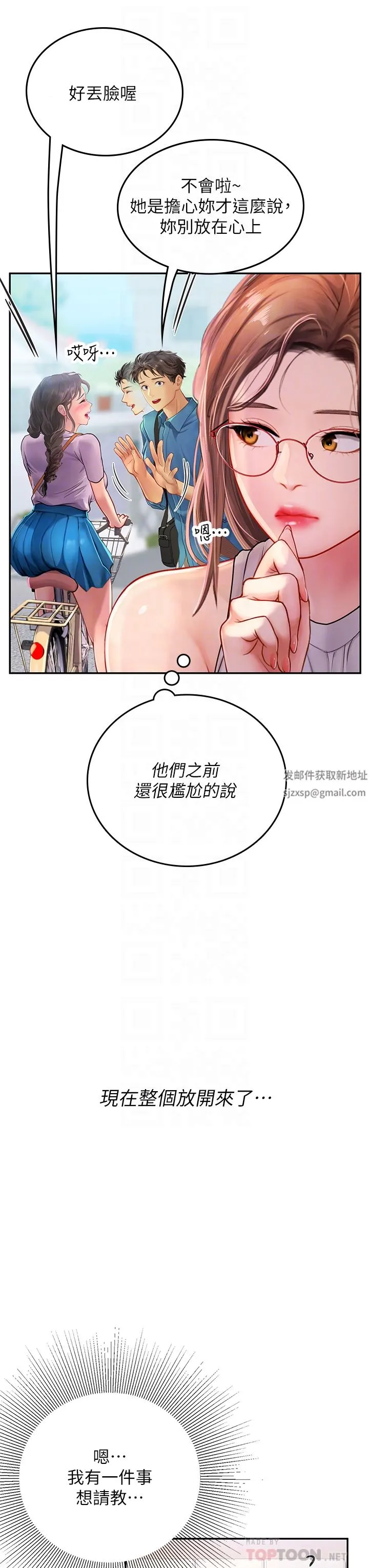 海女实习生 第36话-再顶下去我会忍不住… 第16页