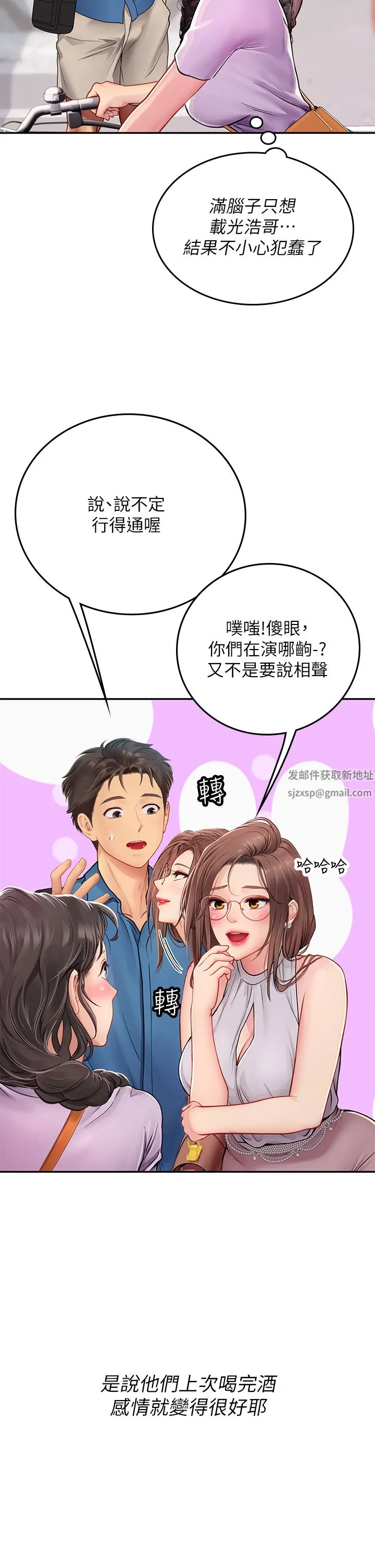 海女实习生 第36话-再顶下去我会忍不住… 第15页