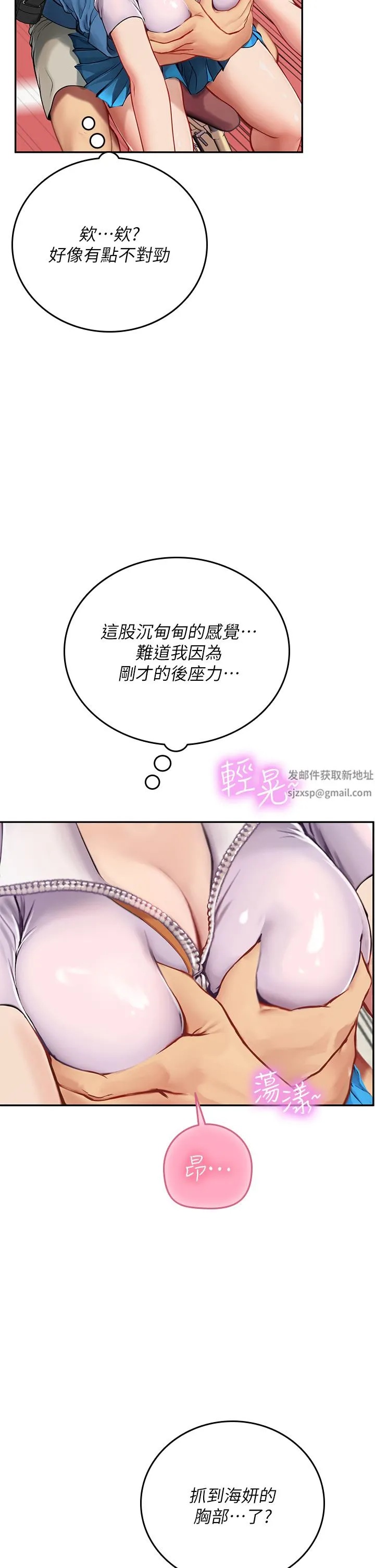 海女实习生 第36话-再顶下去我会忍不住… 第35页