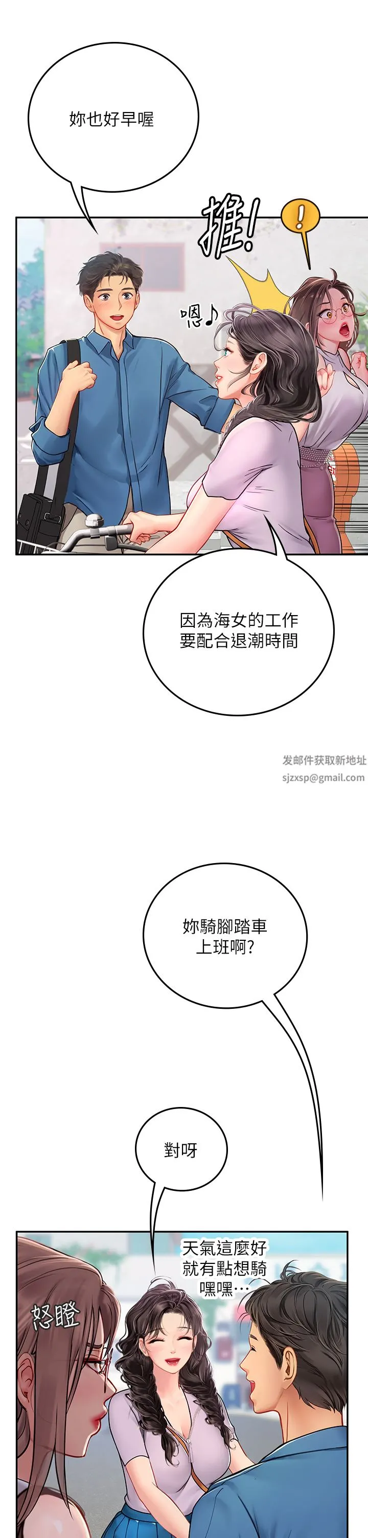 海女实习生 第36话-再顶下去我会忍不住… 第11页
