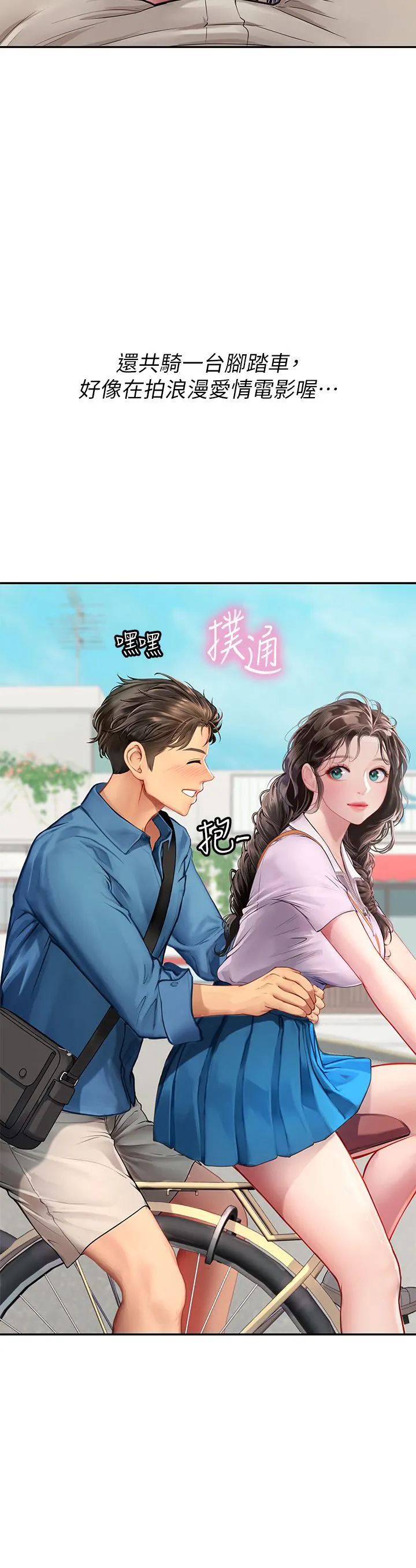 海女实习生 第36话-再顶下去我会忍不住… 第29页