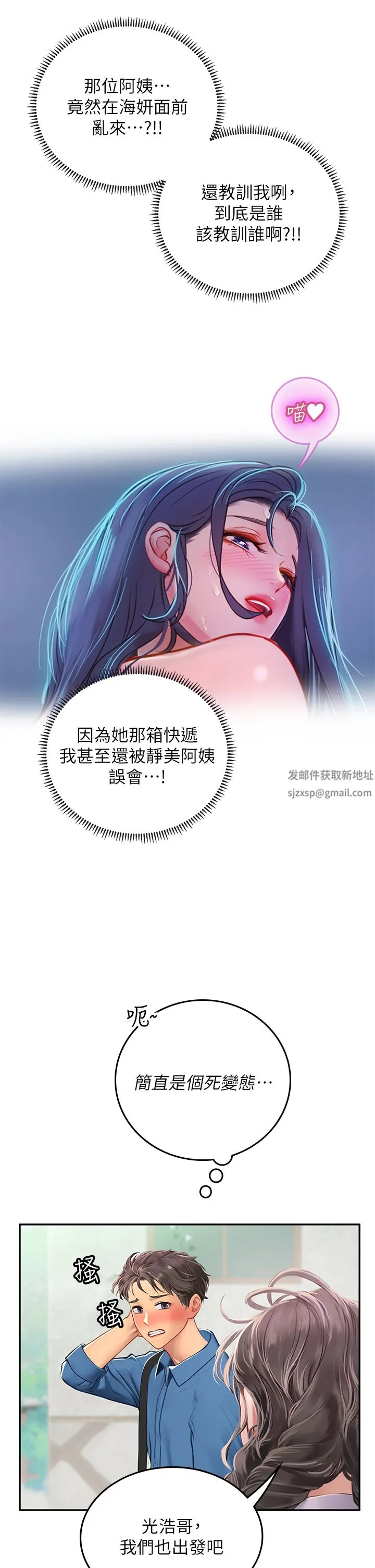 海女实习生 第36话-再顶下去我会忍不住… 第26页