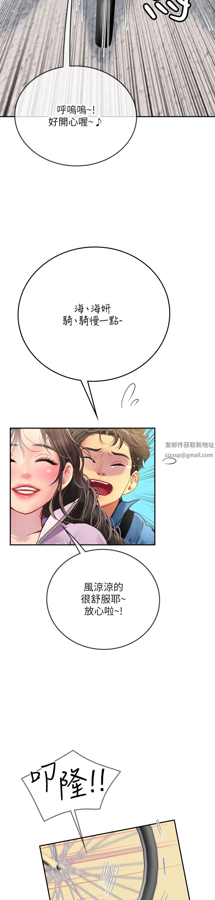 海女实习生 第36话-再顶下去我会忍不住… 第31页