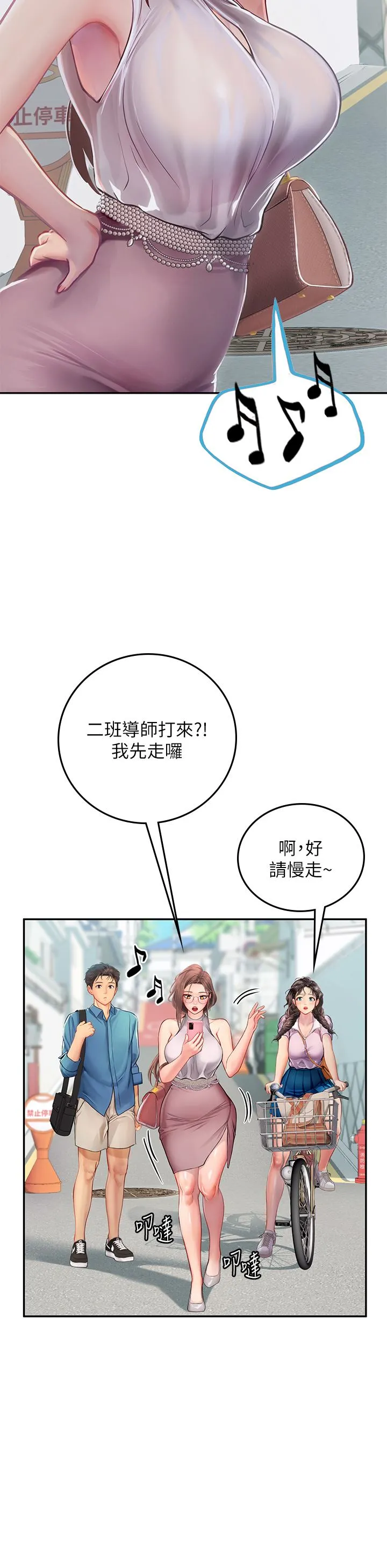 海女实习生 第36话-再顶下去我会忍不住… 第21页