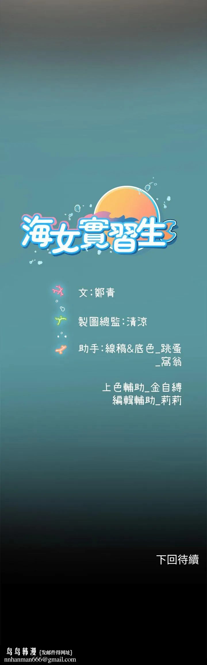 海女实习生 第36话-再顶下去我会忍不住… 第47页