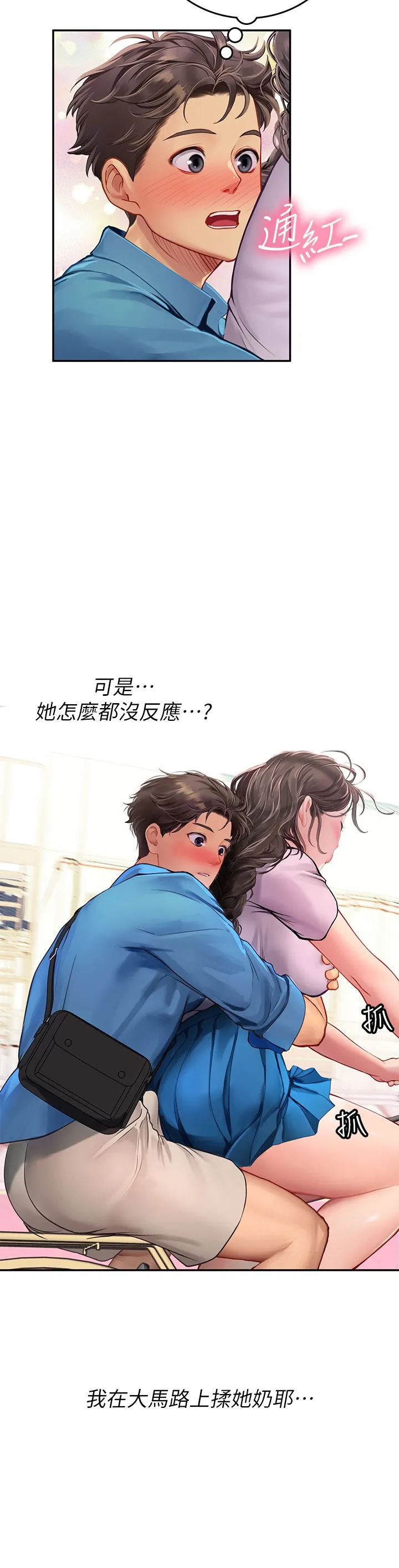 海女实习生 第36话-再顶下去我会忍不住… 第36页