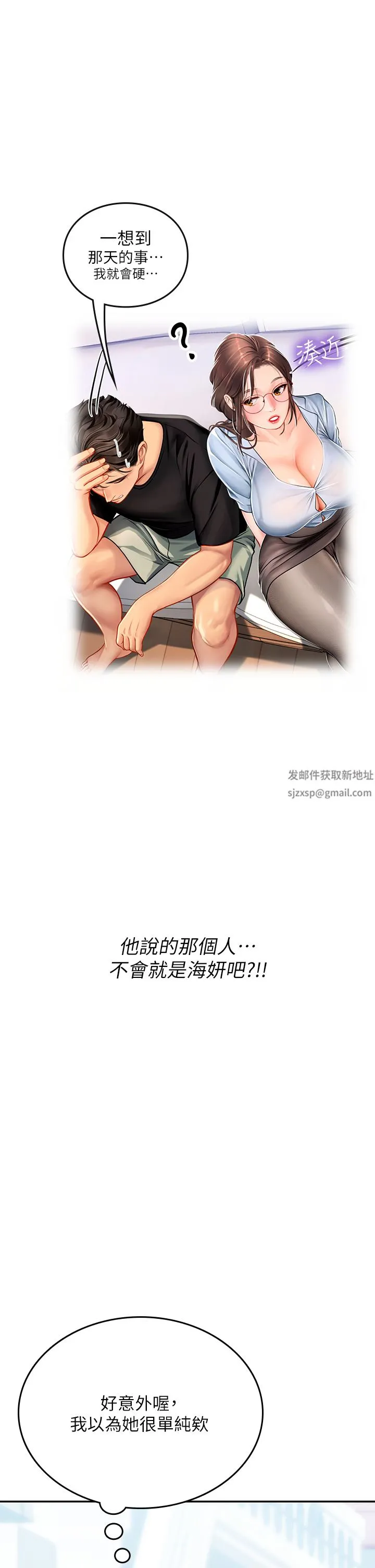 海女实习生 第36话-再顶下去我会忍不住… 第19页