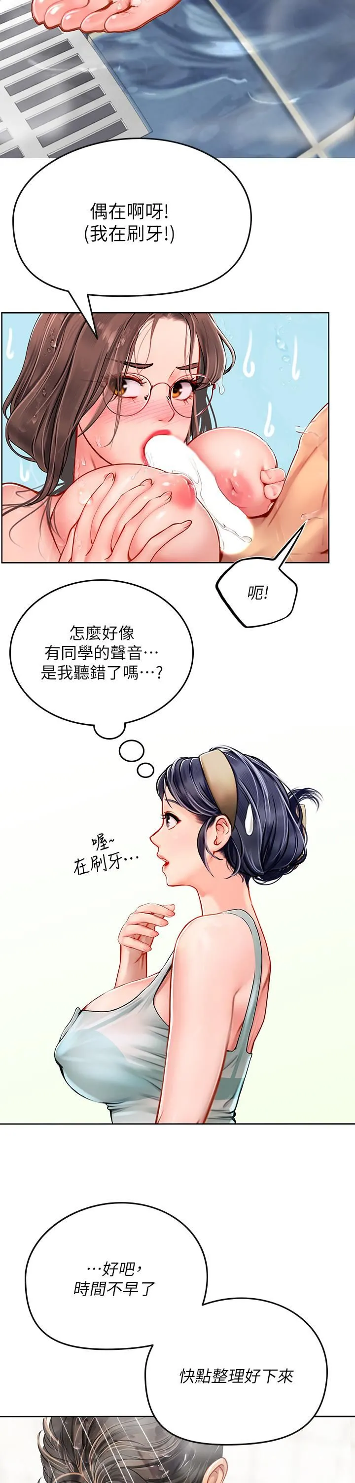 海女实习生 第18话-在浴室发情的母狗 第21页