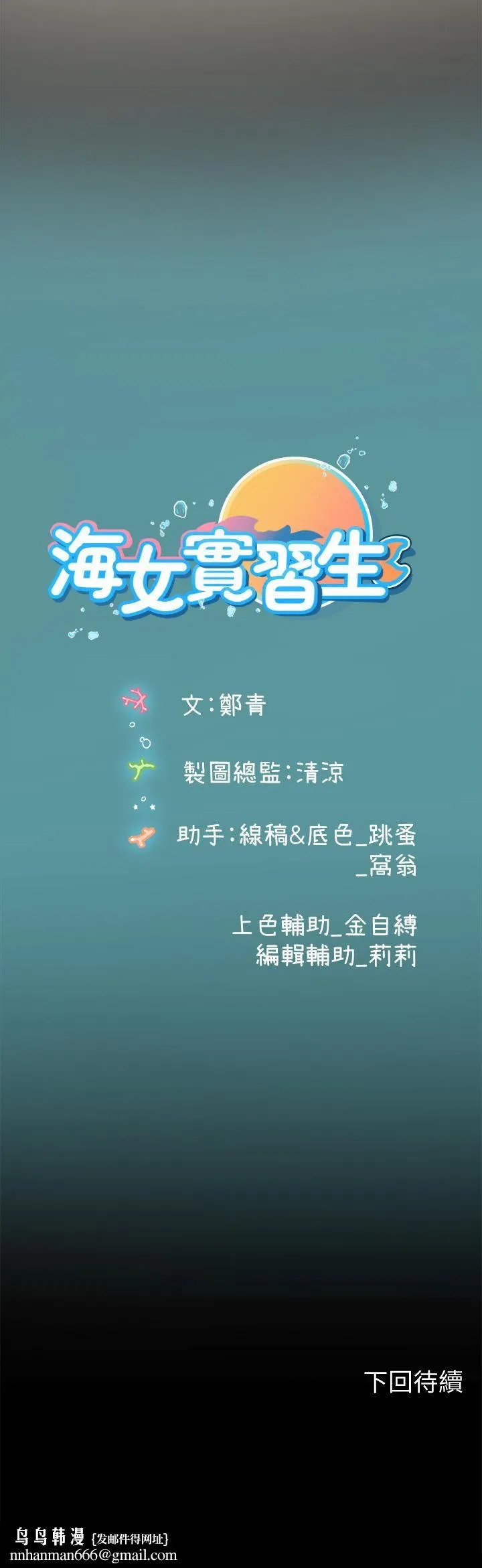 海女实习生 第18话-在浴室发情的母狗 第44页