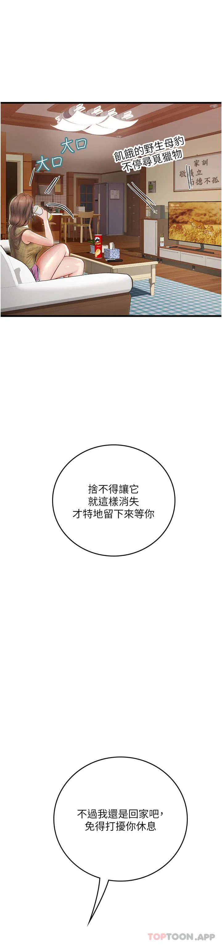 海女实习生 第51话-光浩哥…我还没满足 第43页