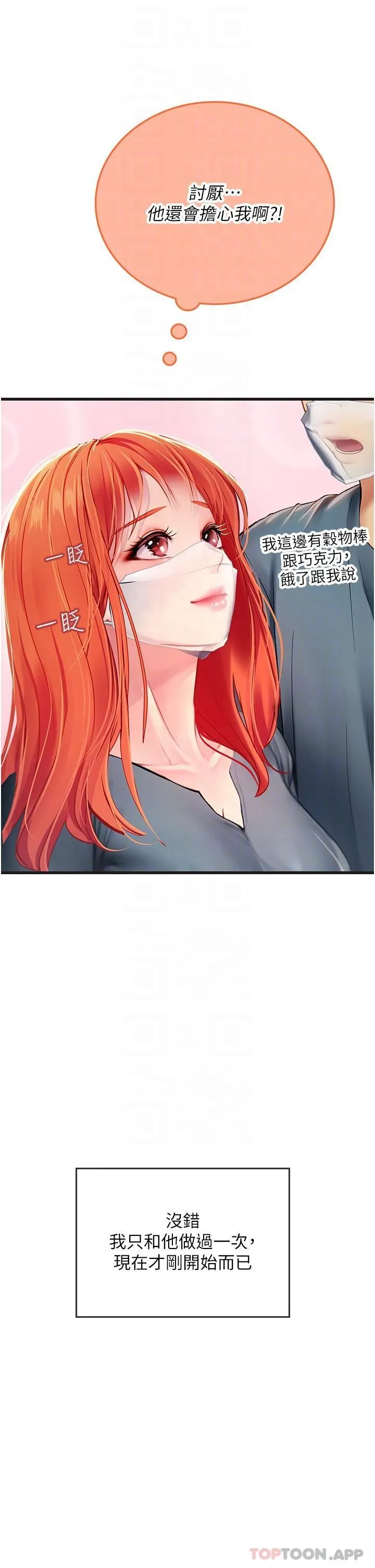 海女实习生 第51话-光浩哥…我还没满足 第23页