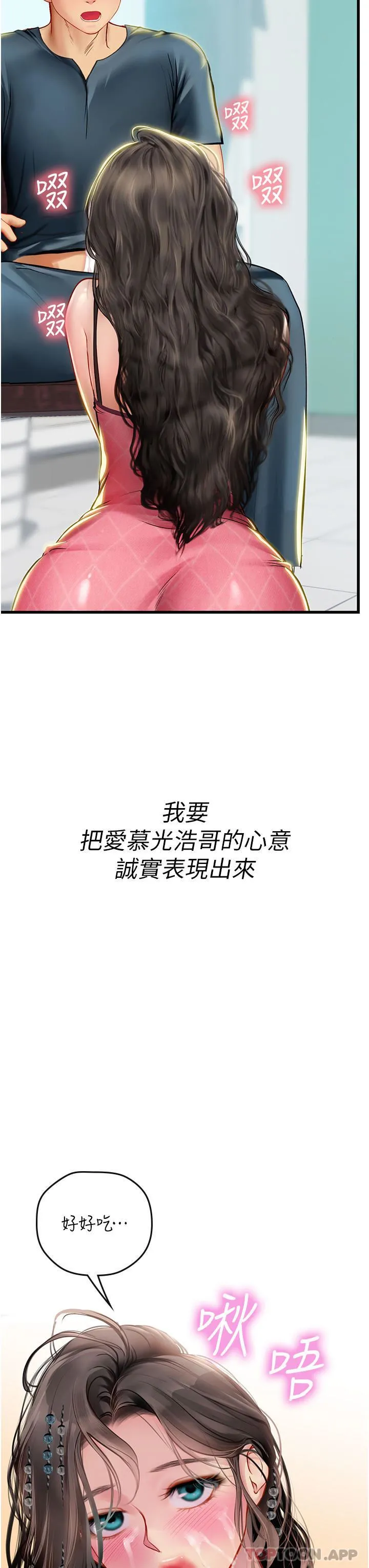 海女实习生 第51话-光浩哥…我还没满足 第11页