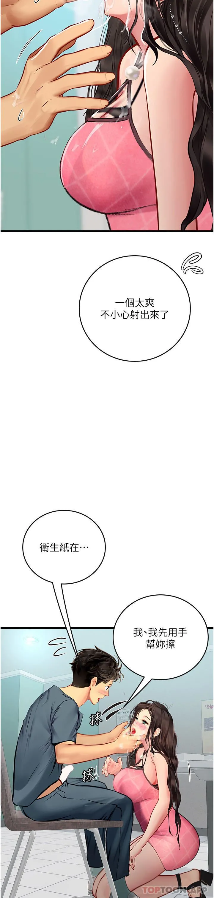 海女实习生 第51话-光浩哥…我还没满足 第5页