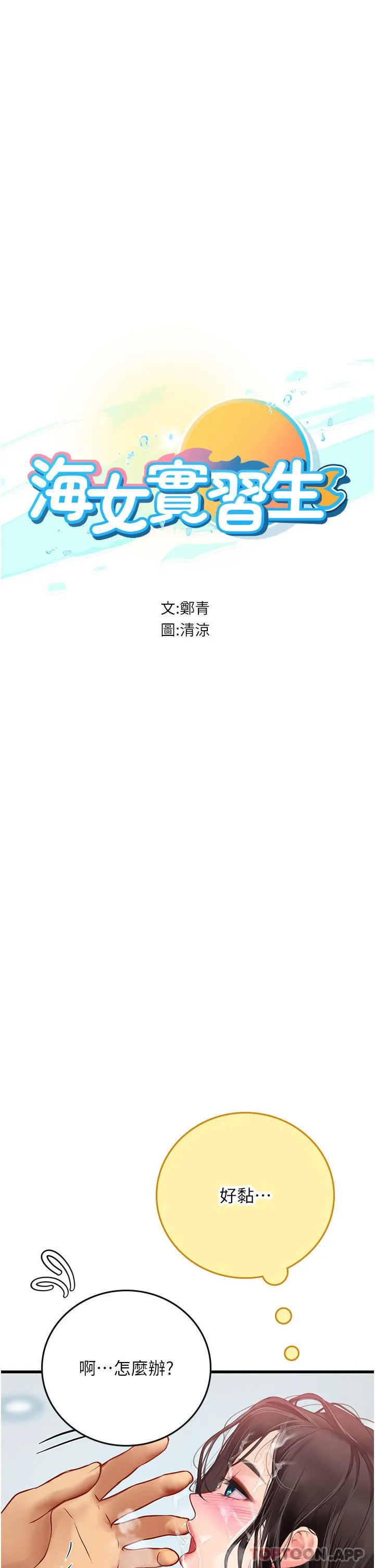 海女实习生 第51话-光浩哥…我还没满足 第4页
