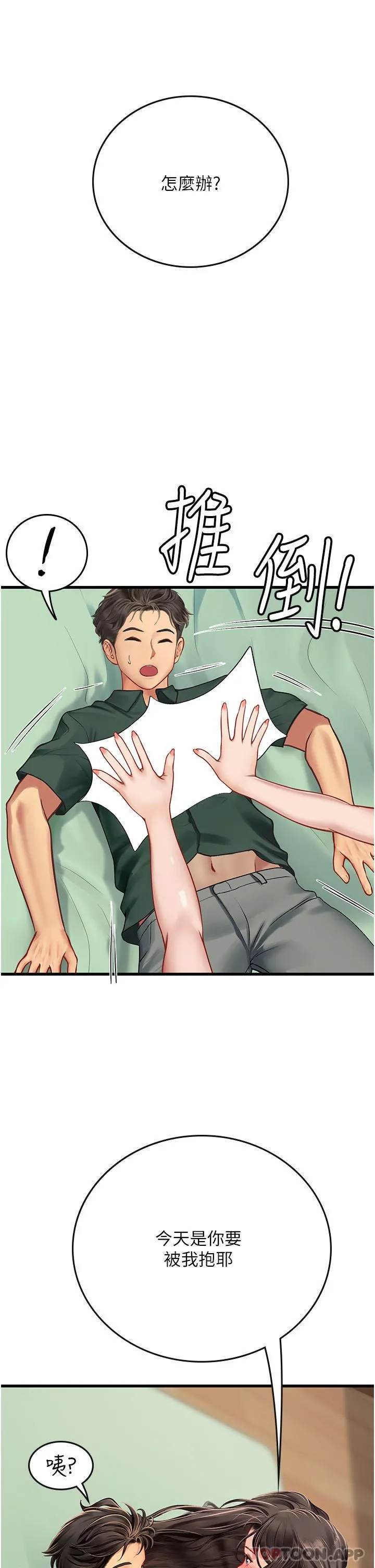 海女实习生 第51话-光浩哥…我还没满足 第46页