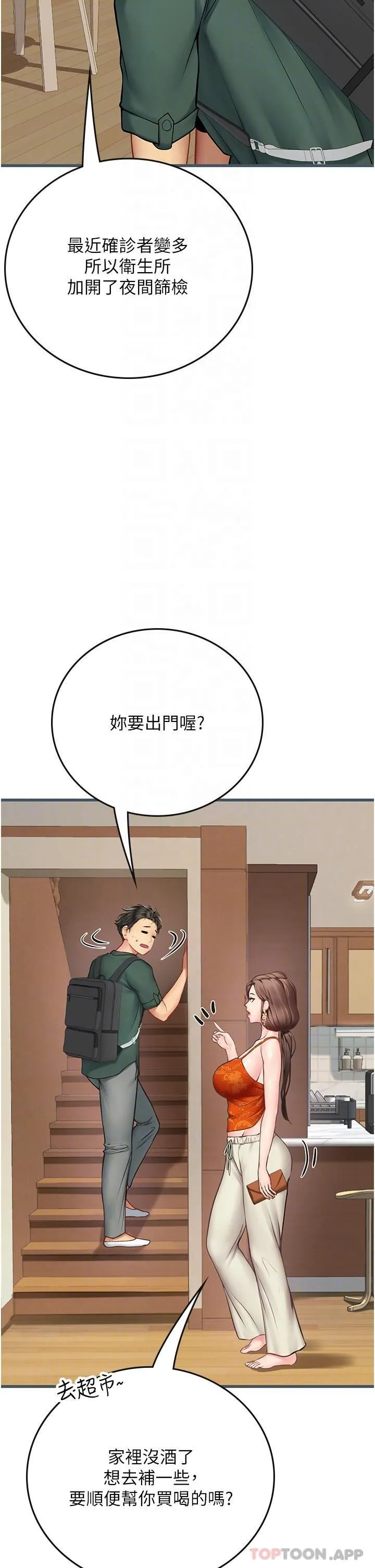 海女实习生 第51话-光浩哥…我还没满足 第31页