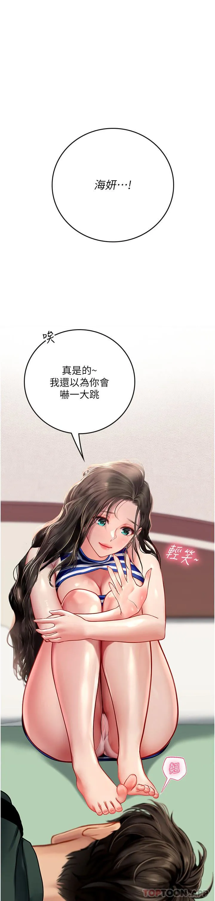 海女实习生 第51话-光浩哥…我还没满足 第38页