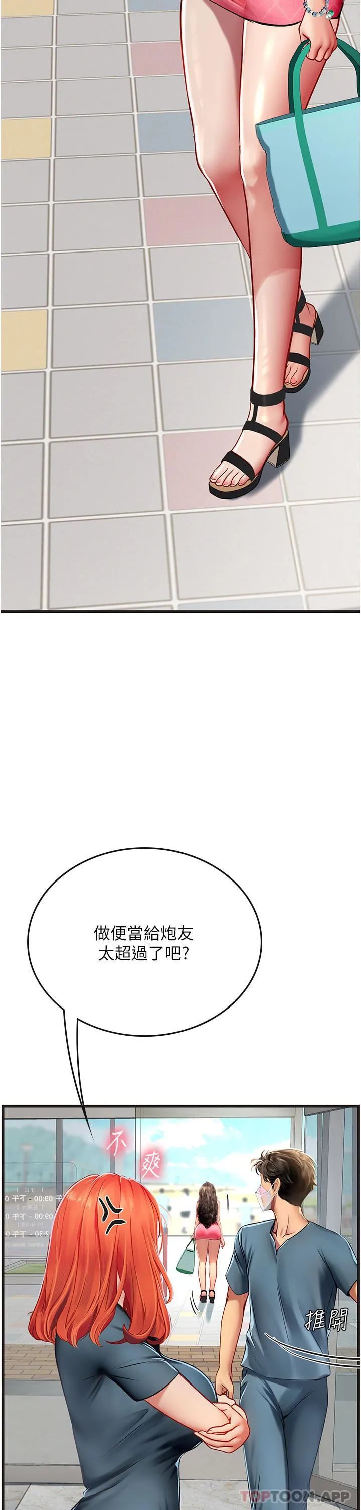 海女实习生 第51话-光浩哥…我还没满足 第19页