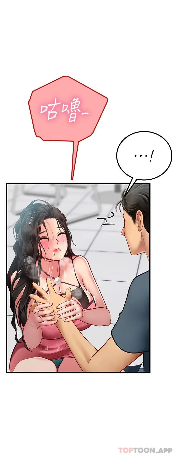 海女实习生 第51话-光浩哥…我还没满足 第8页