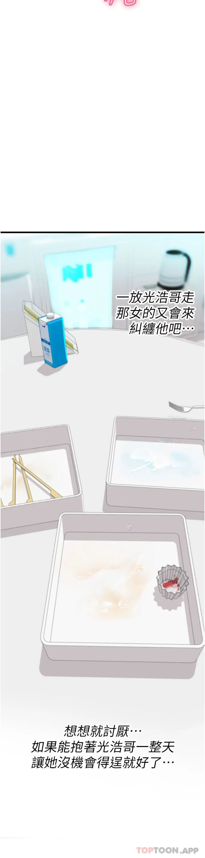 海女实习生 第51话-光浩哥…我还没满足 第17页
