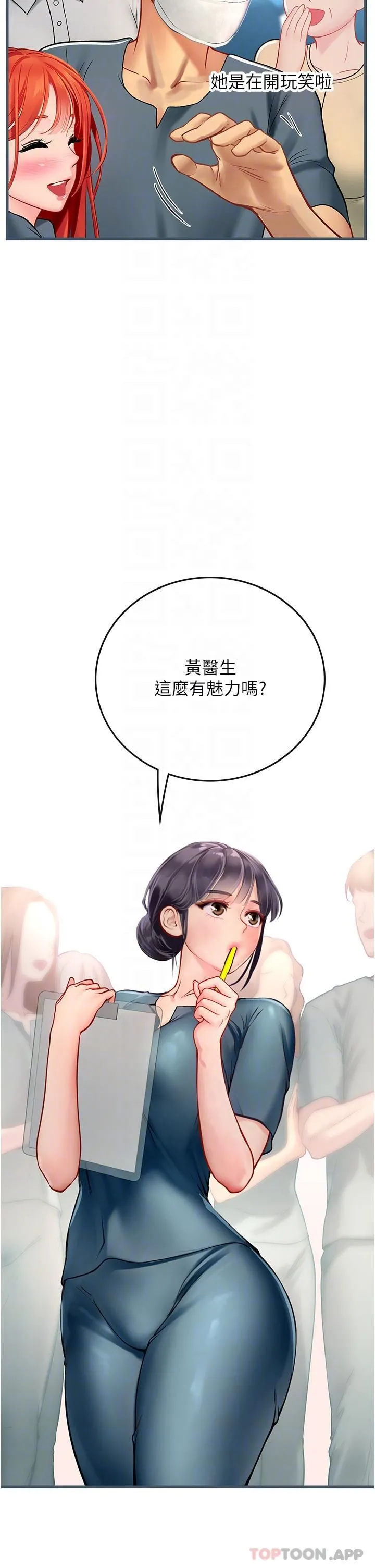 海女实习生 第51话-光浩哥…我还没满足 第29页