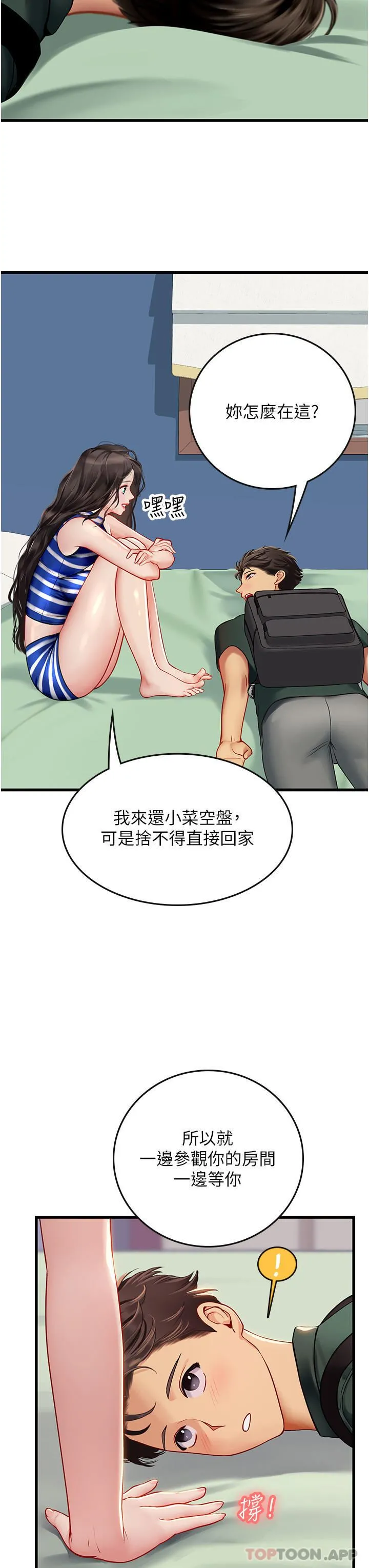 海女实习生 第51话-光浩哥…我还没满足 第39页