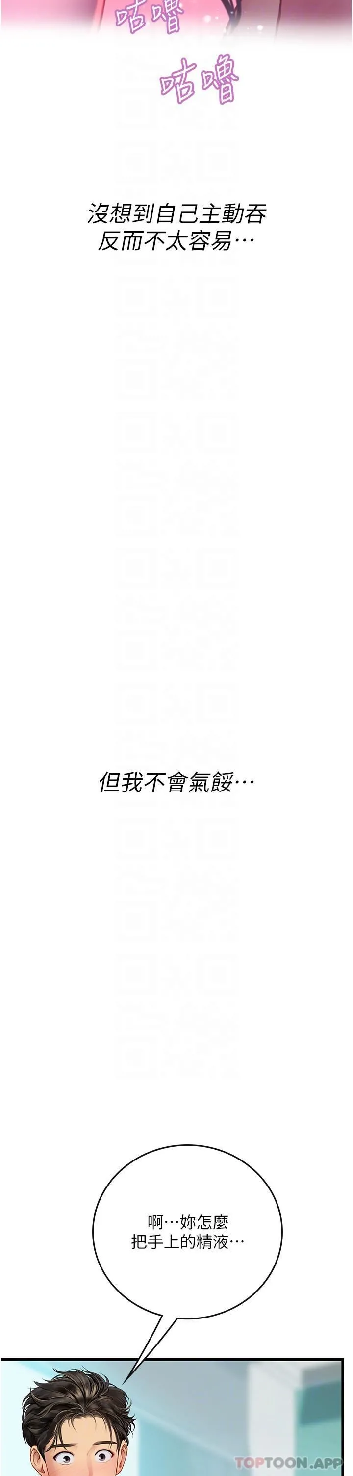 海女实习生 第51话-光浩哥…我还没满足 第10页