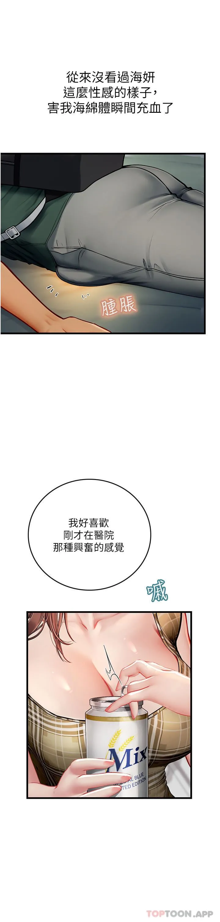 海女实习生 第51话-光浩哥…我还没满足 第42页