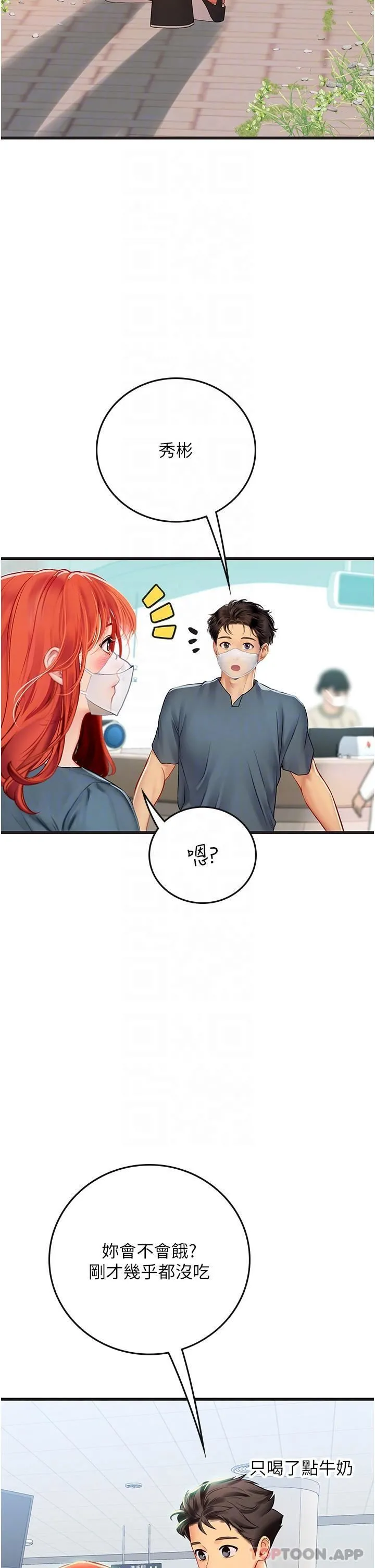 海女实习生 第51话-光浩哥…我还没满足 第21页