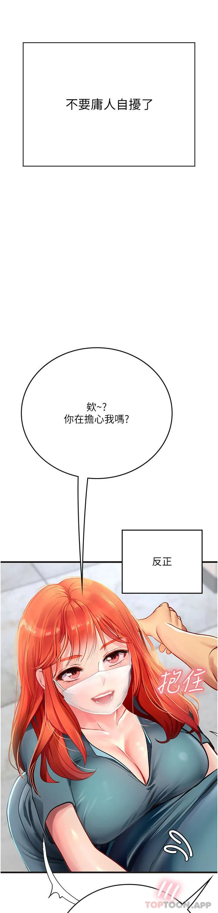 海女实习生 第51话-光浩哥…我还没满足 第24页