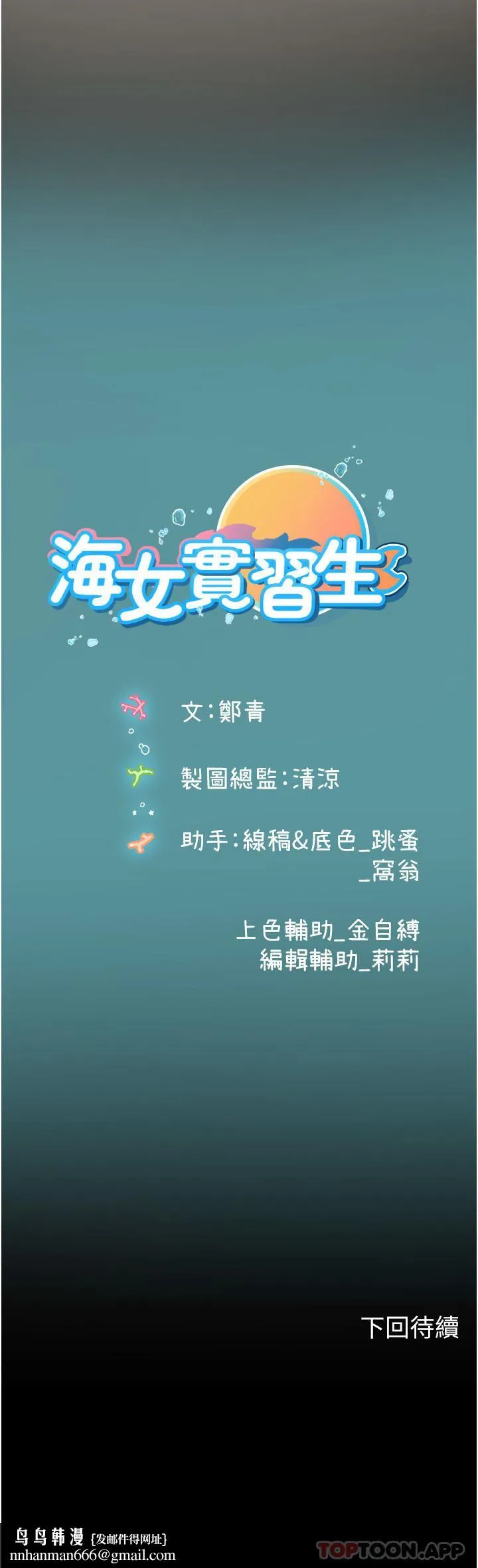 海女实习生 第51话-光浩哥…我还没满足 第49页