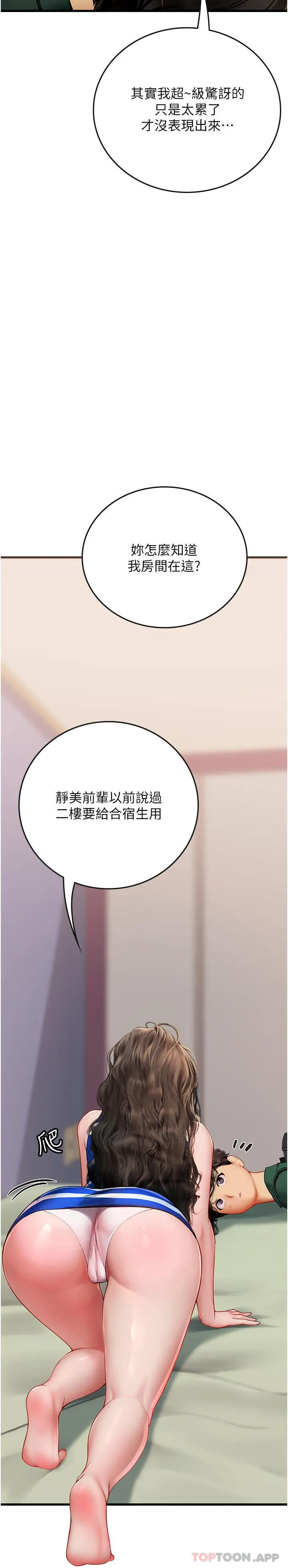 海女实习生 第51话-光浩哥…我还没满足 第41页