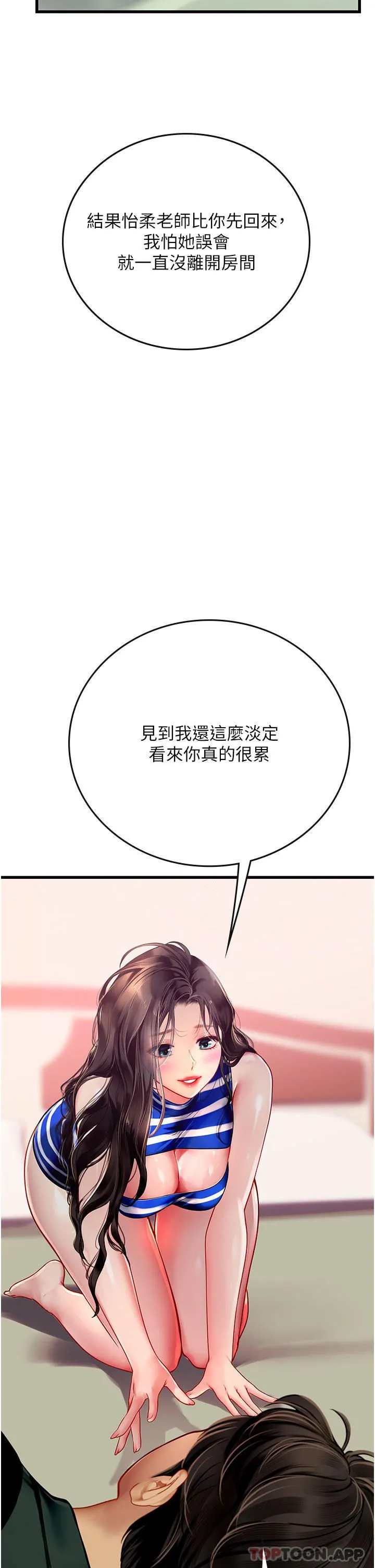 海女实习生 第51话-光浩哥…我还没满足 第40页