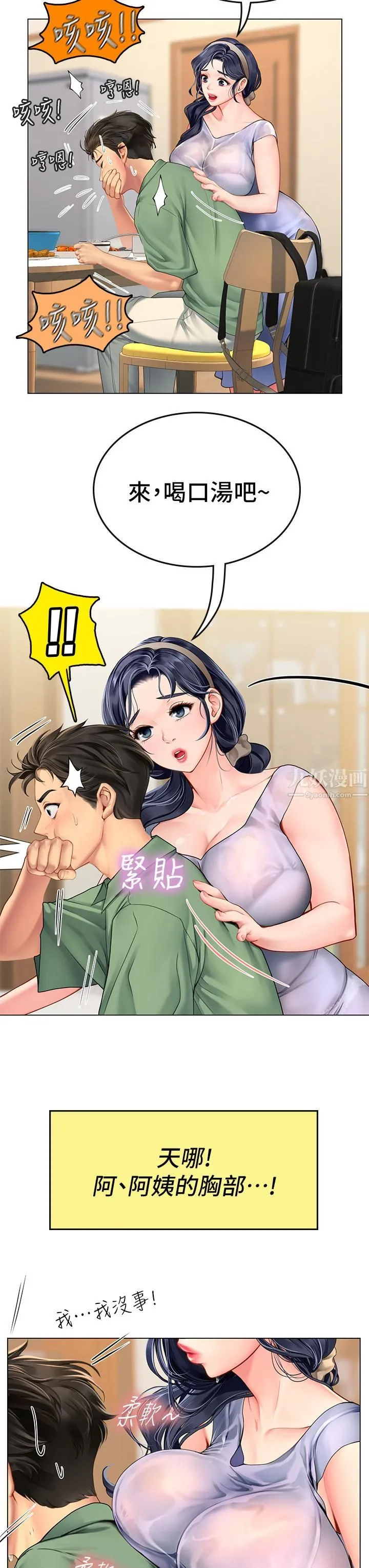海女实习生 第2话-引人犯罪的性感胴体 第38页