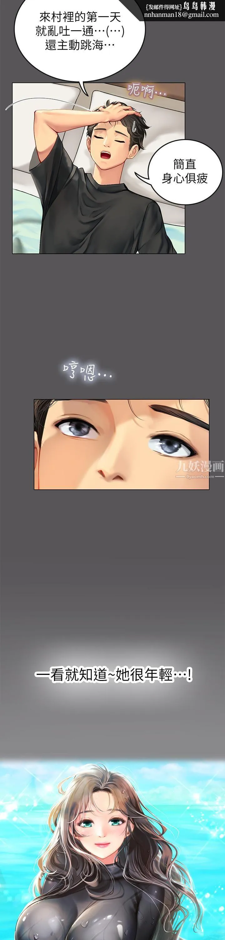 海女实习生 第2话-引人犯罪的性感胴体 第28页