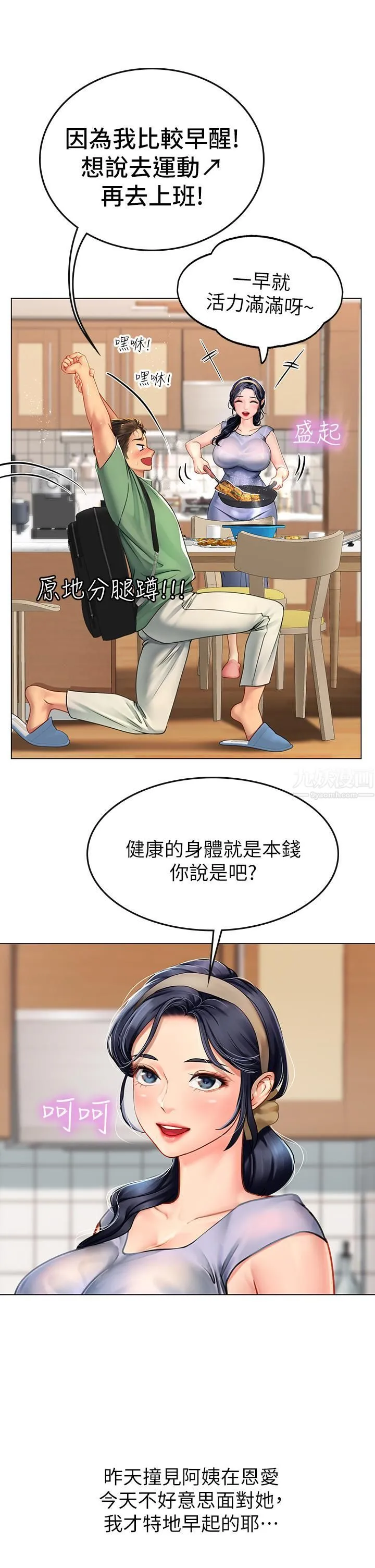 海女实习生 第2话-引人犯罪的性感胴体 第32页