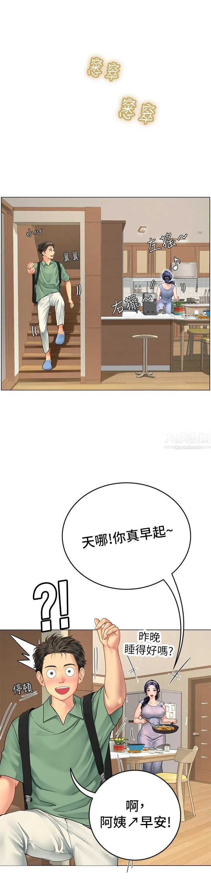 海女实习生 第2话-引人犯罪的性感胴体 第31页