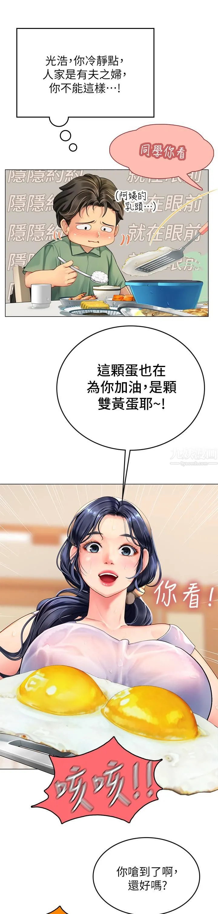 海女实习生 第2话-引人犯罪的性感胴体 第37页