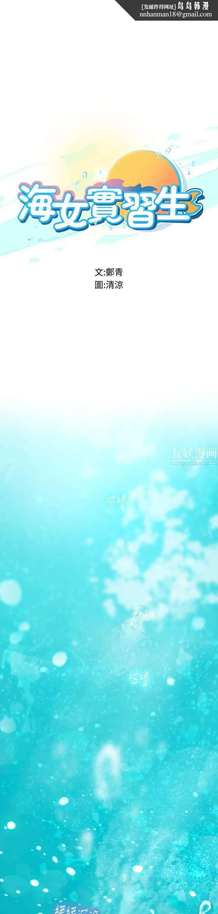 海女实习生 第2话-引人犯罪的性感胴体 第1页